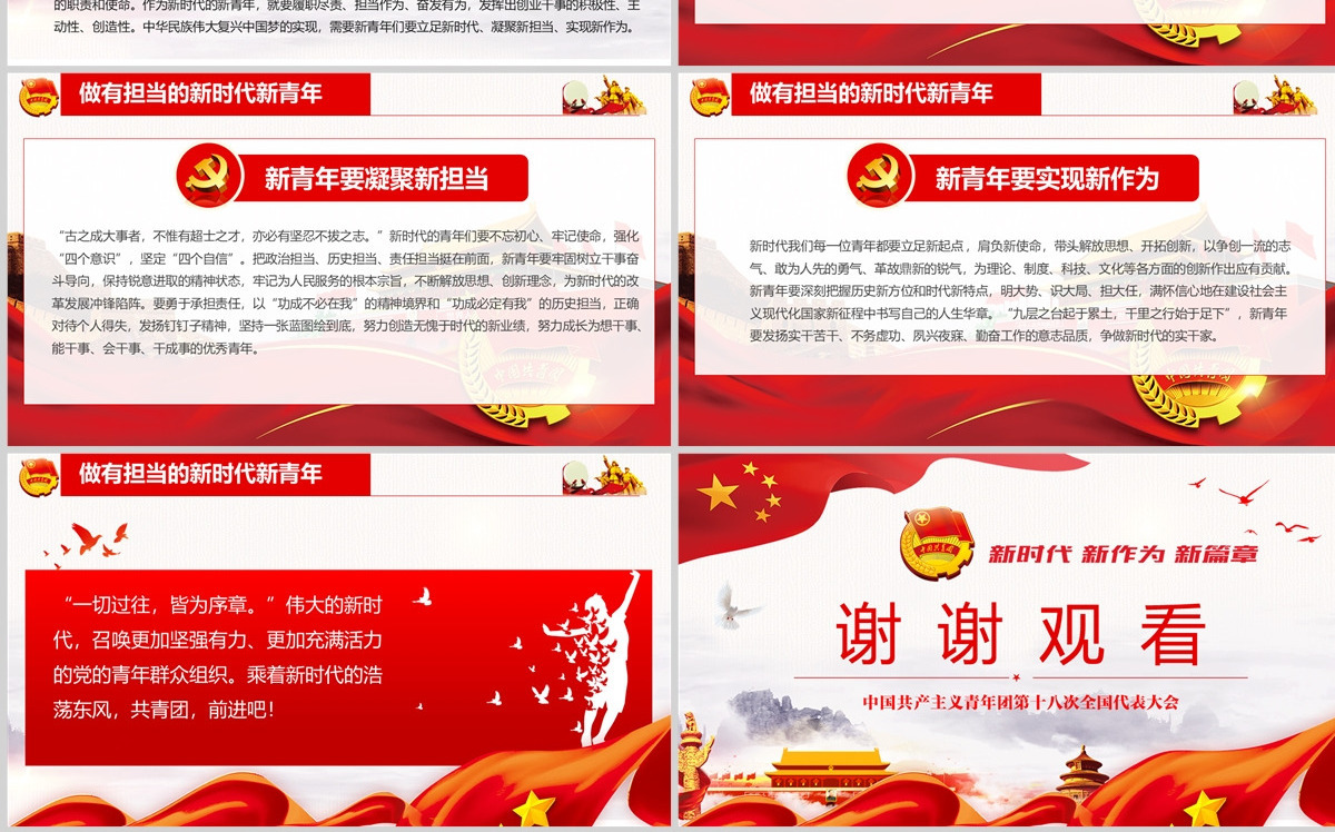 简约红色背景大气新时代的共青团ppt