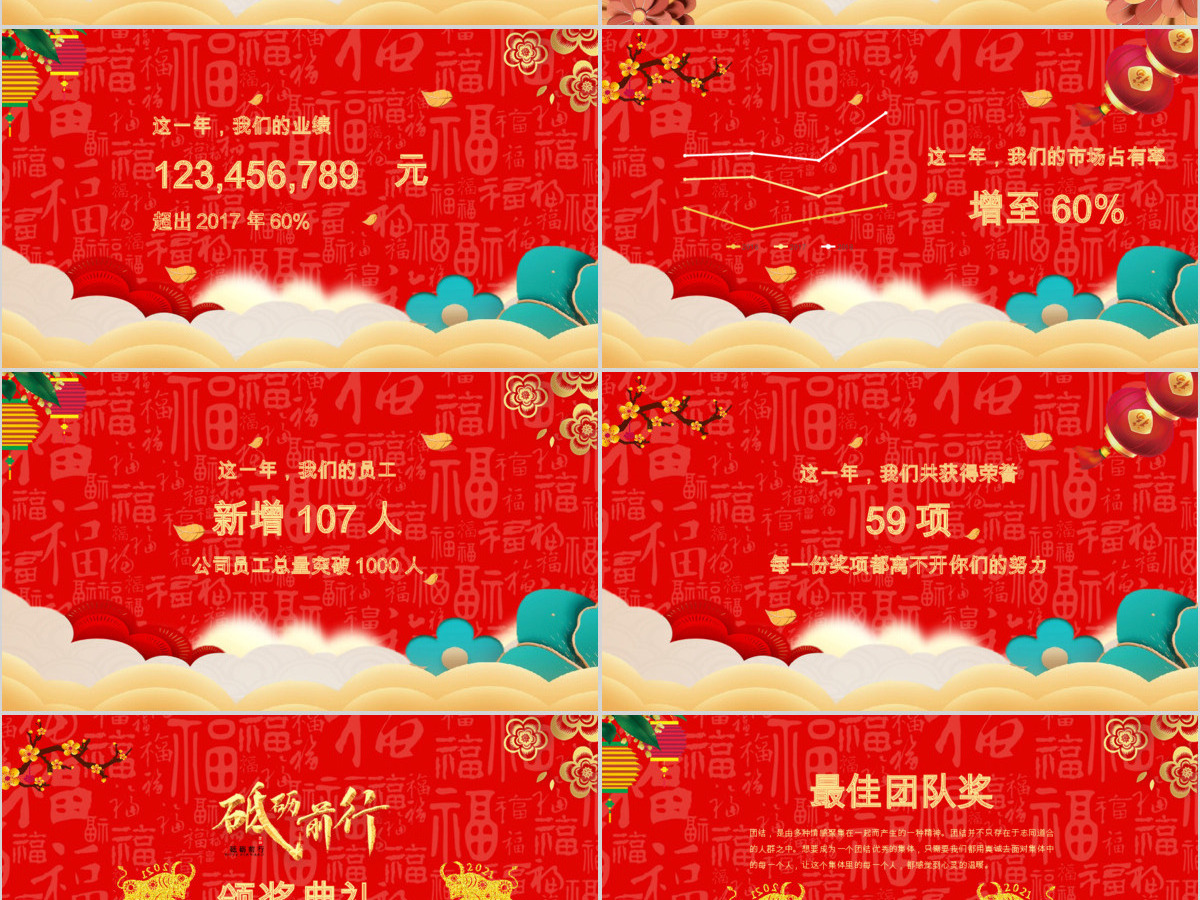 红色喜庆新年晚会PPT模板 红色喜庆新年晚会PPT模板