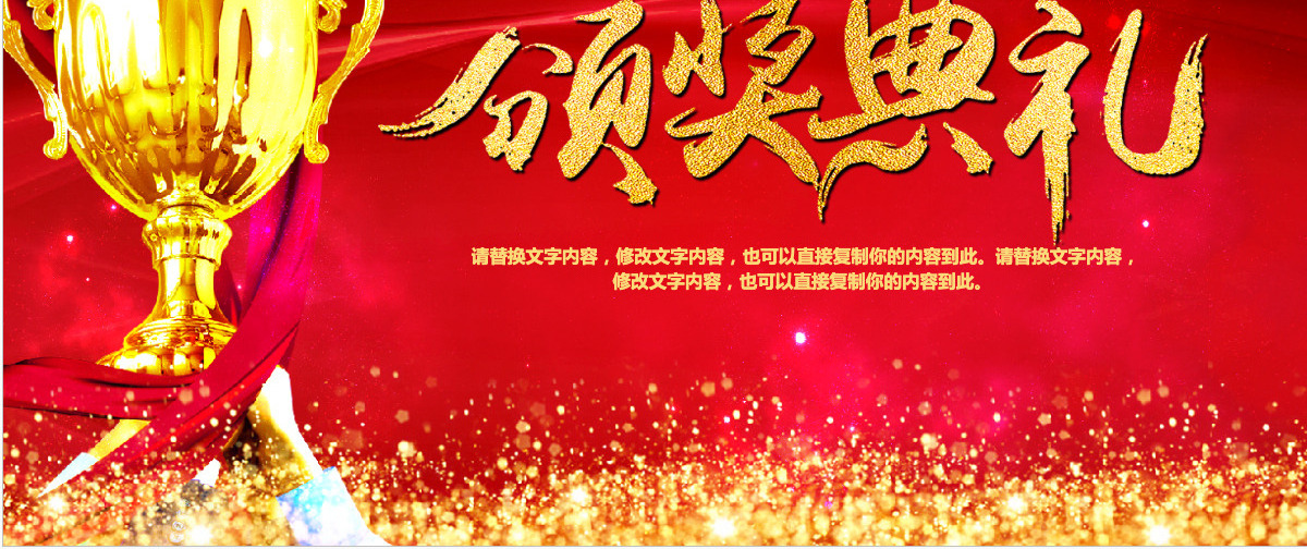 颁奖典礼员工表彰会年终总结PPT