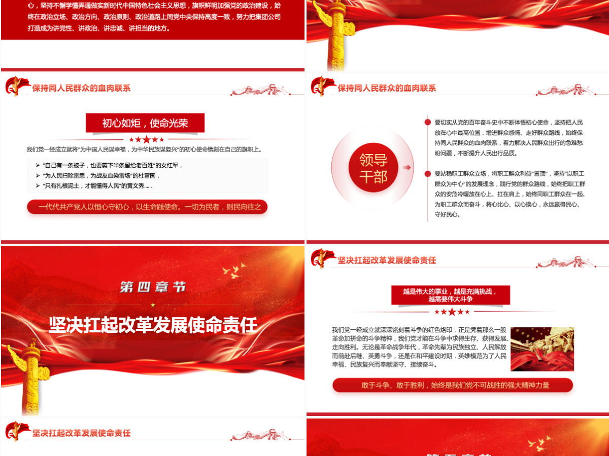 迈进新征程建功新时代红色党建风喜迎二十大永远跟党走主题党课课件模板PPT-含讲稿
