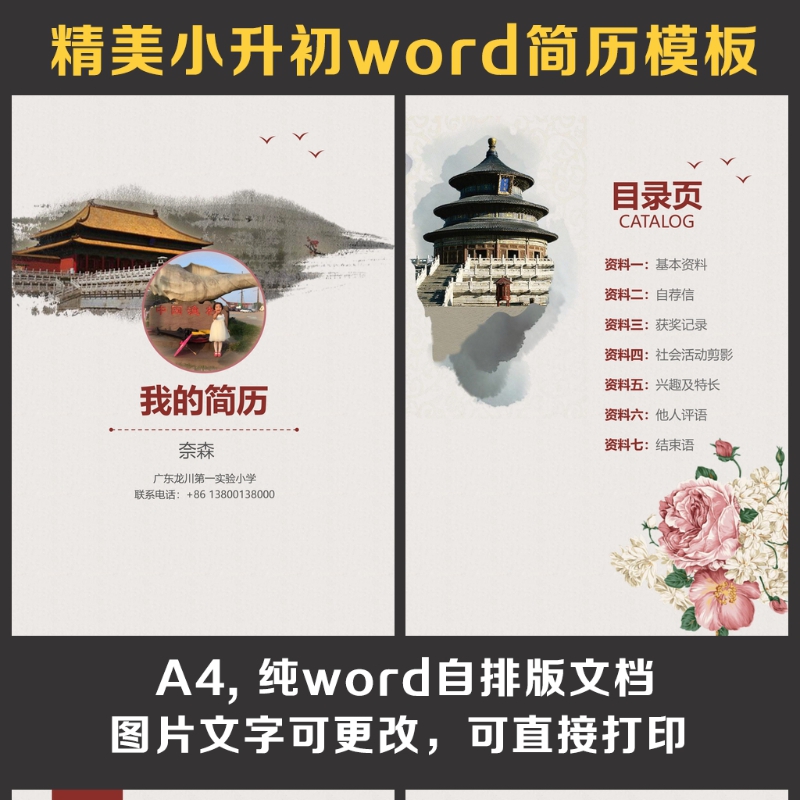 小升初简历 小升初简历