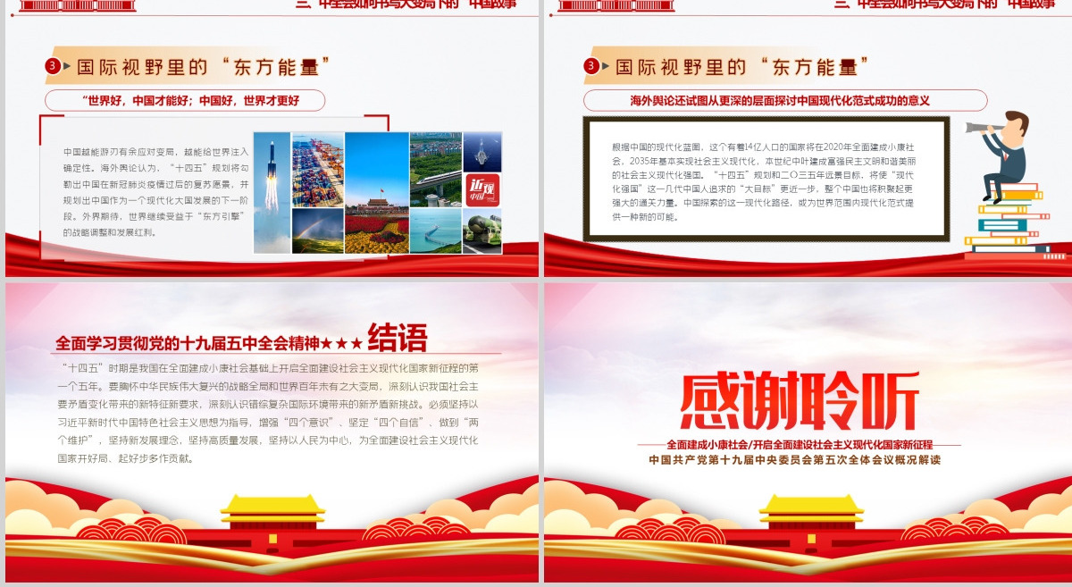 红色炫彩十九届五中全会精神解读十四五规划党课学习PPT--含讲稿