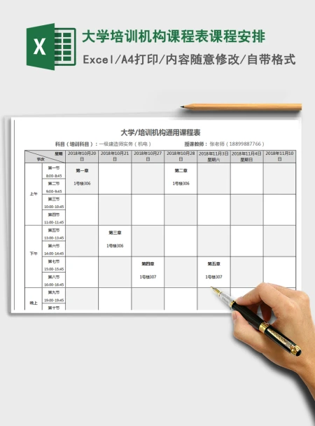 2021年大学培训机构课程表课程安排 2021年大学培训机构课程表课程安排