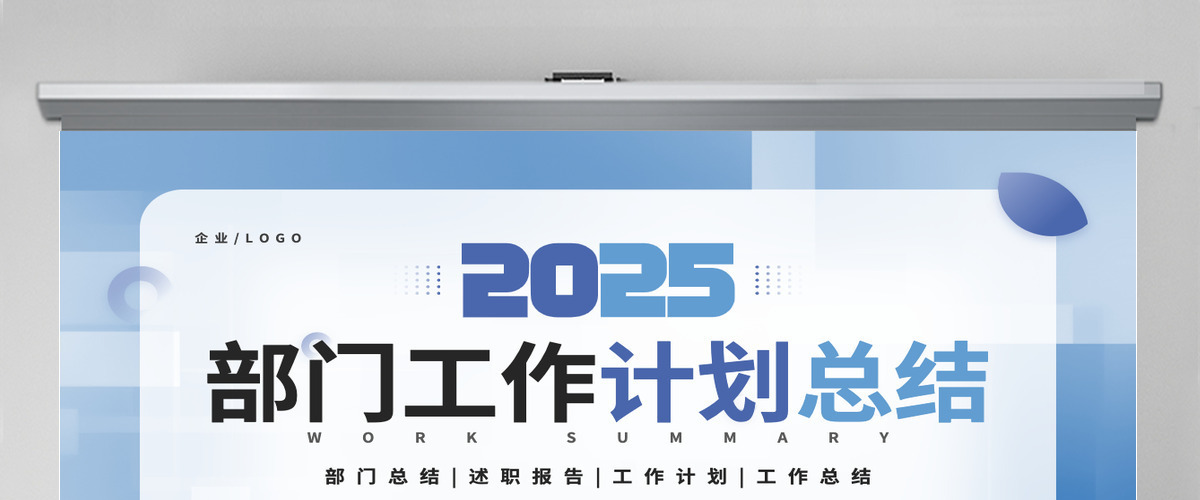 商务风部门工作总结计划工作汇报PPT模板 商务风部门工作总结计划工作汇报PPT模板