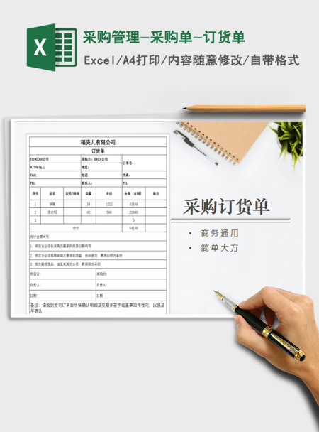 2021年采购管理-采购单-订货单 2021年采购管理-采购单-订货单