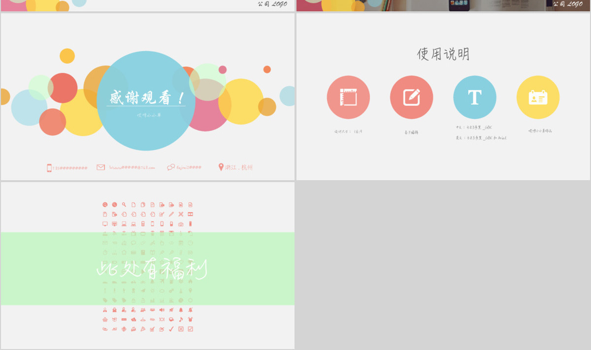 炫彩商业计划书PPT模板