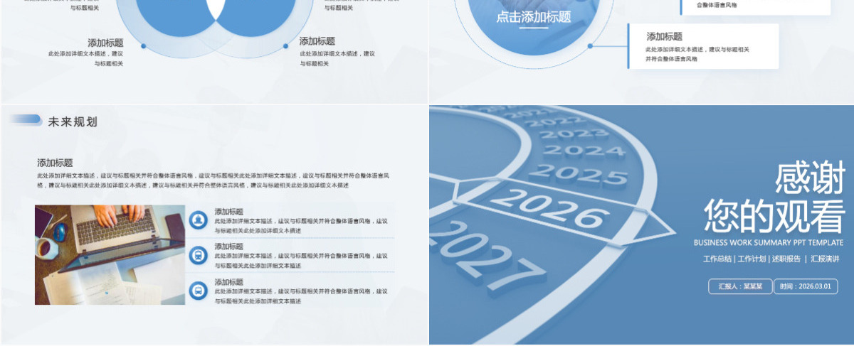 2026创意表盘工作总结工作计划通用PPT模板