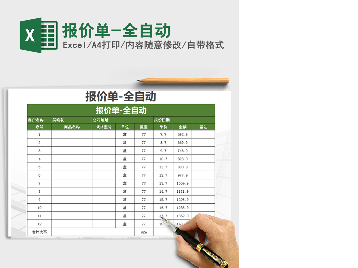 2021年报价单-全自动