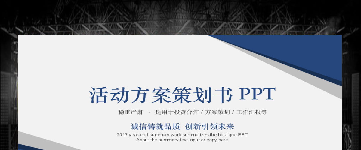 稳重严肃活动策划营销策划活动方案PPT 稳重严肃活动策划营销策划活动方案PPT