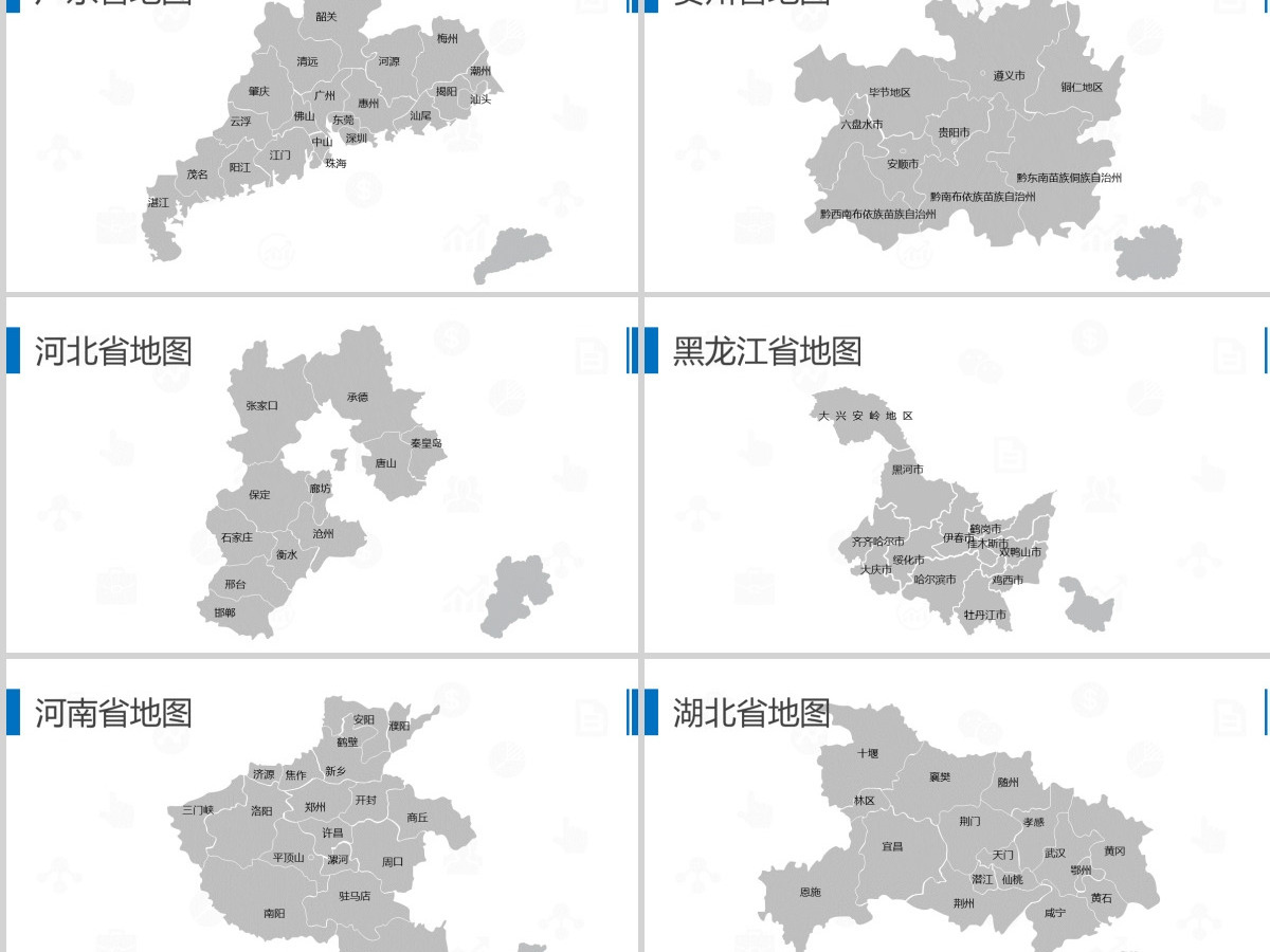 中国地图PPT各省市地图矢量动态PPT