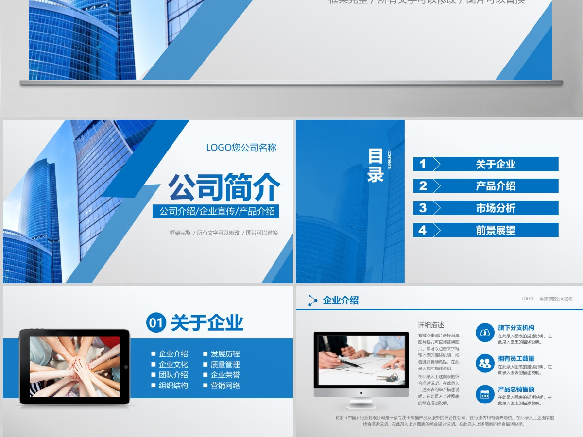 公司简介企业文化产品宣传PPT模板 公司简介企业文化产品宣传PPT模板