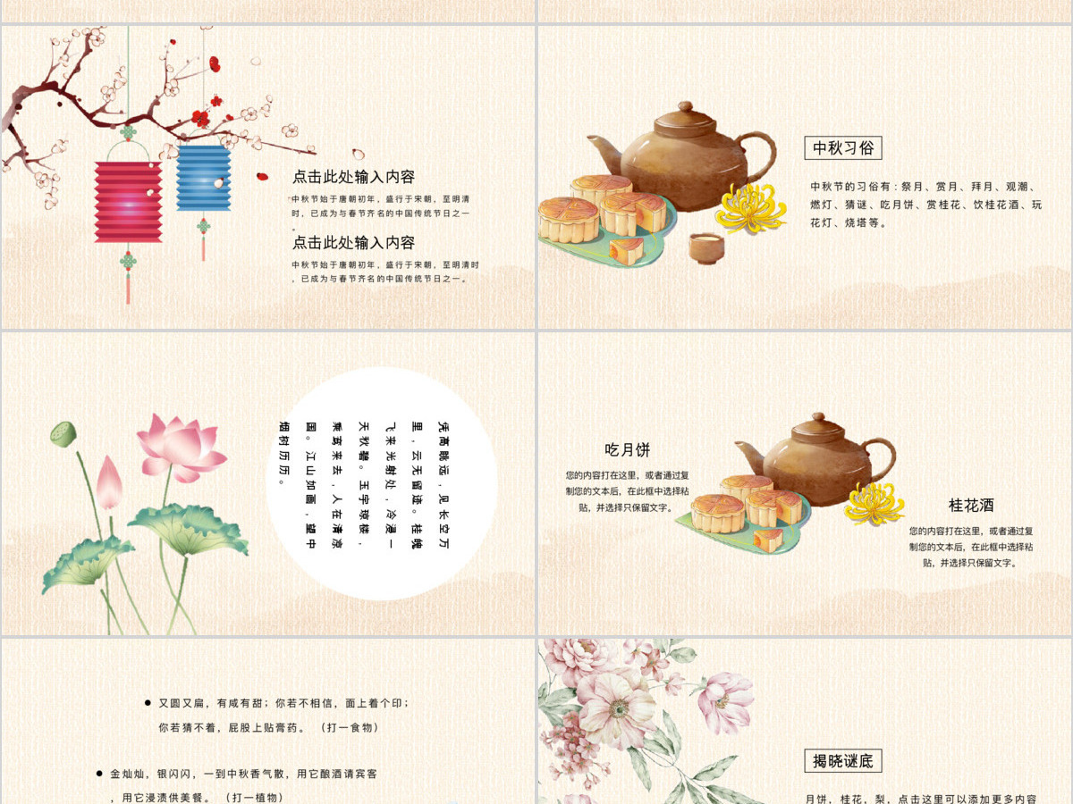 中秋祝福语贺卡ppt模板