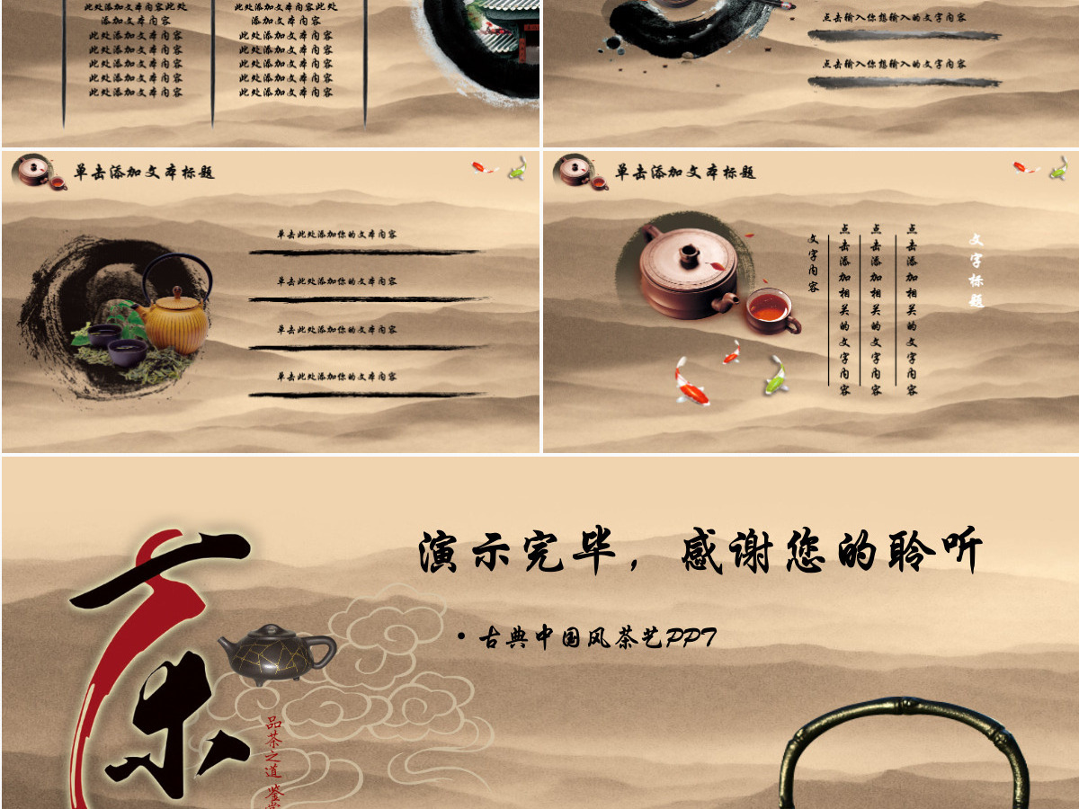 茶道文化中国风茶艺PPT模板幻灯片