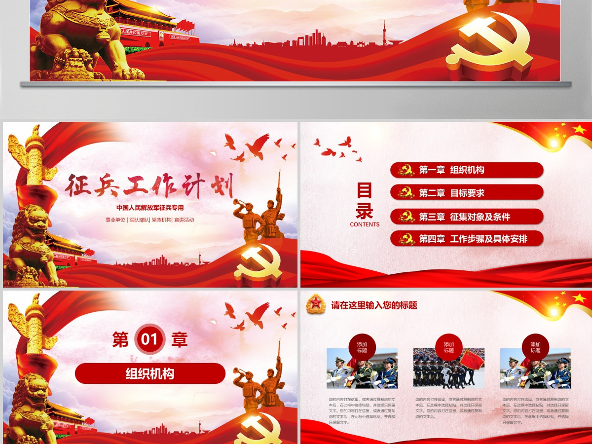 征兵工作计划PPT