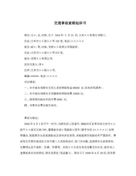 交通事故索赔起诉书及其注意事项 交通事故索赔起诉书及其注意事项