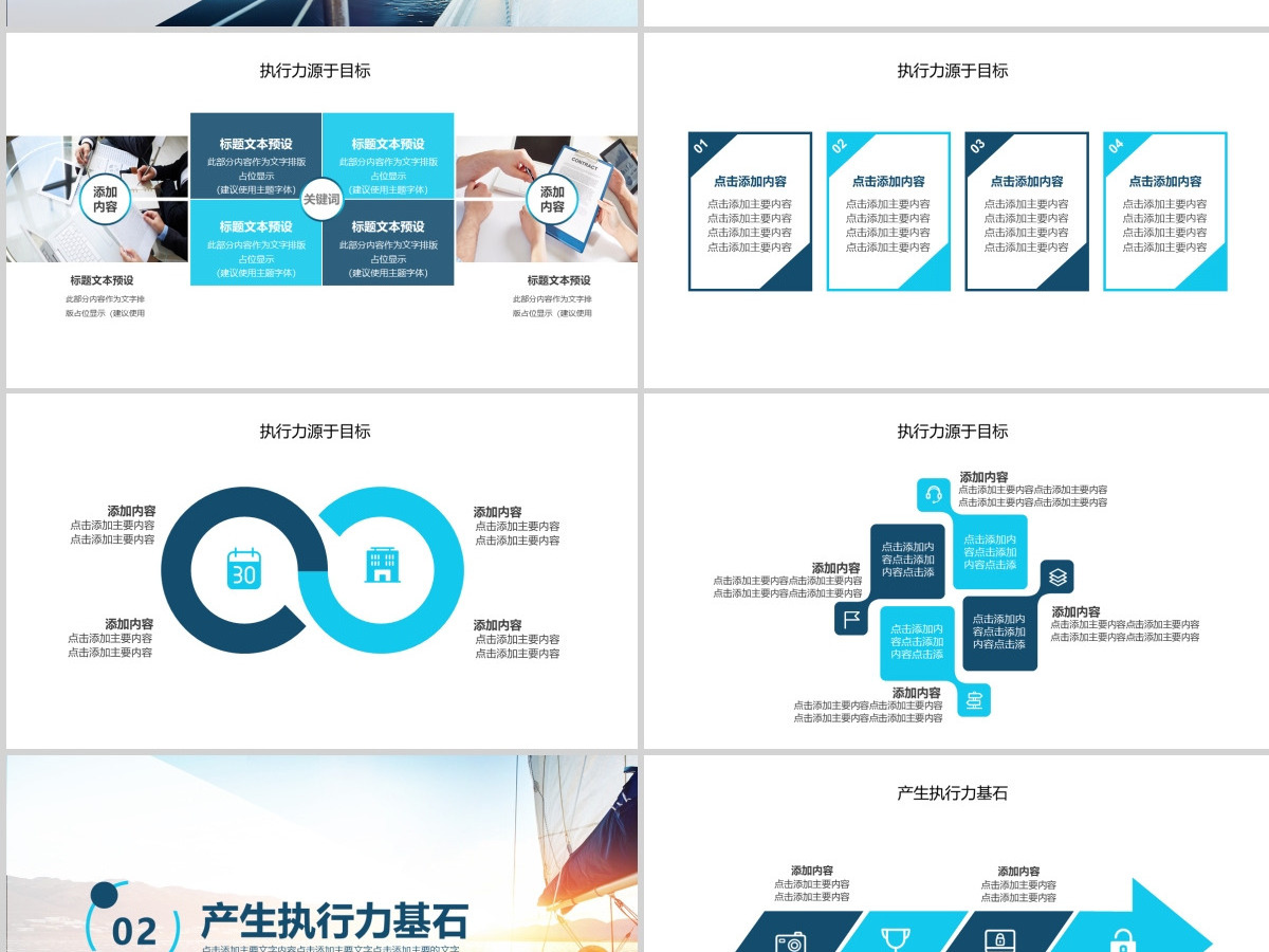团队执行力培训动态PPT