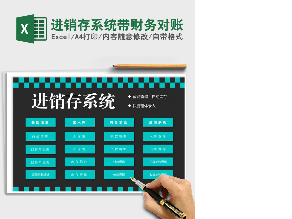 2021年进销存系统带财务对账 2021年进销存系统带财务对账