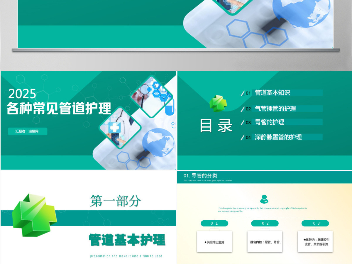 各种常见管道护理简约商务医学行业通用PPT