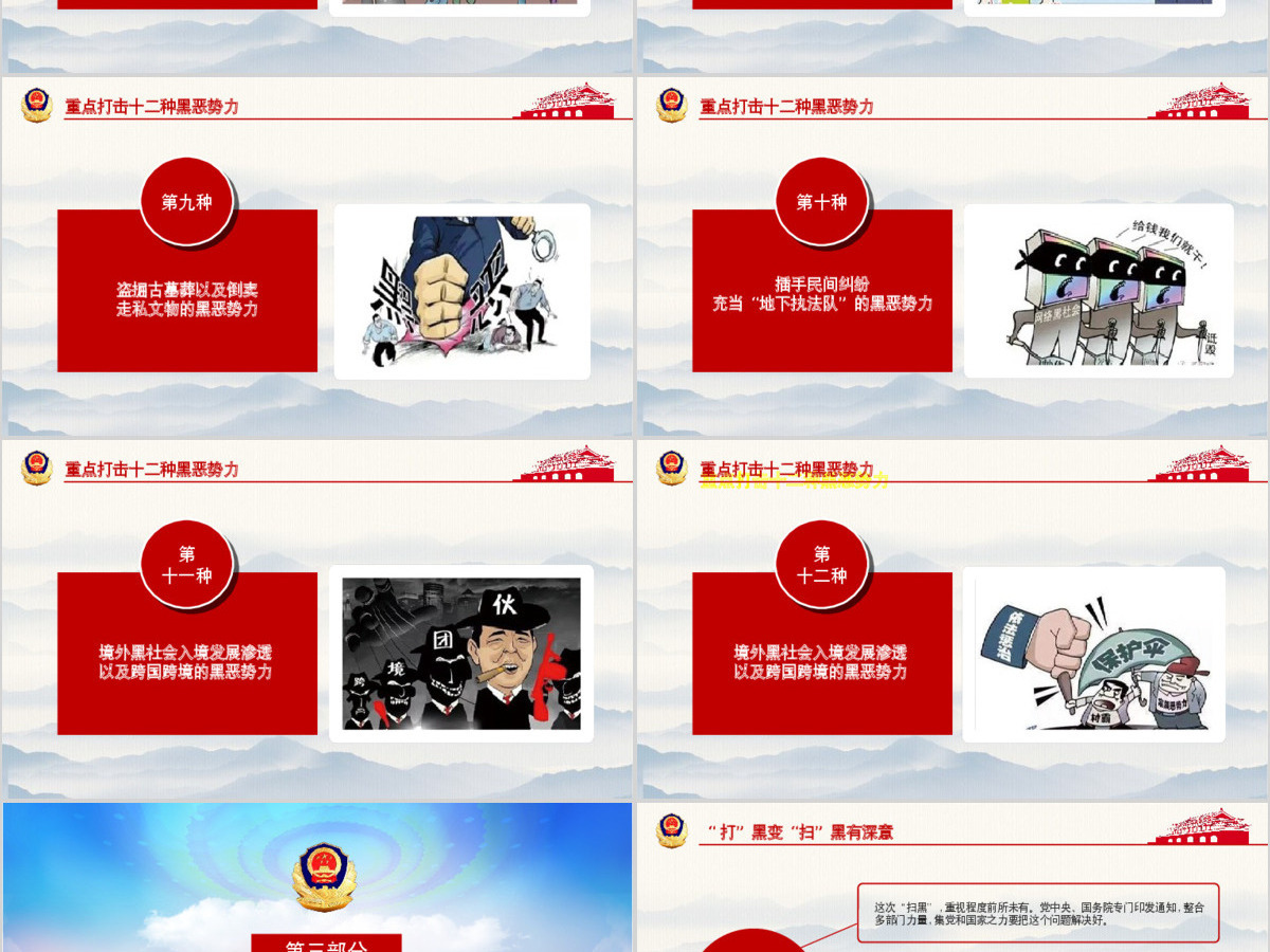 开展扫黑除恶专项斗争主题活动宣传教育党课PPT模板-含讲稿
