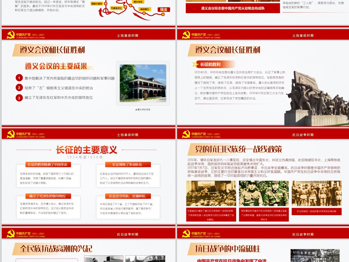 红色极简风七一建党节建党100周年中国共产党简史授课专题党课PPT--含讲稿