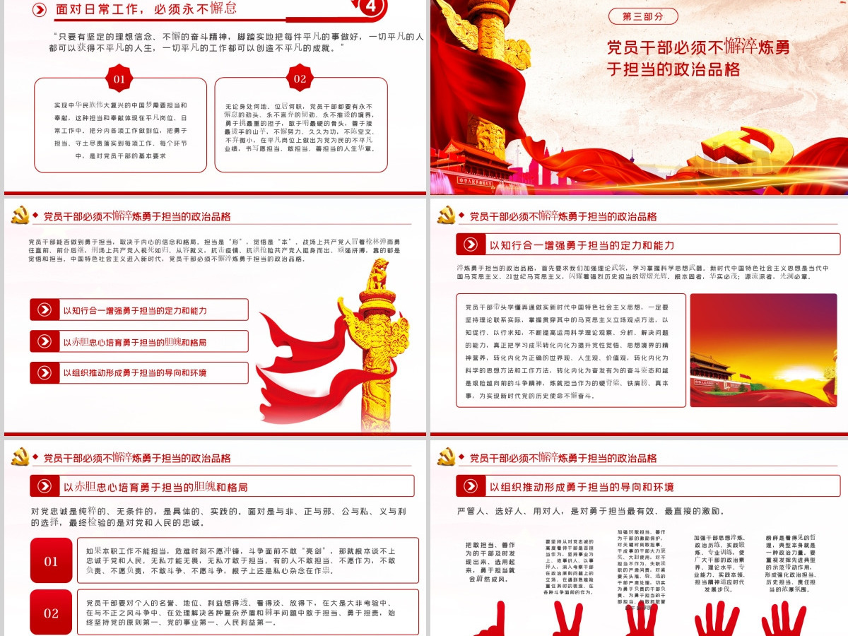 勇于担当作为提升政治品格做合格党员党课PPT模板-含讲稿