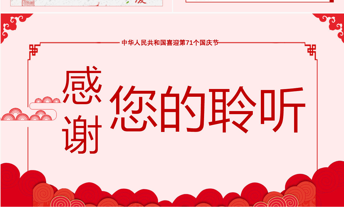 喜迎第71个国庆节PPT模板