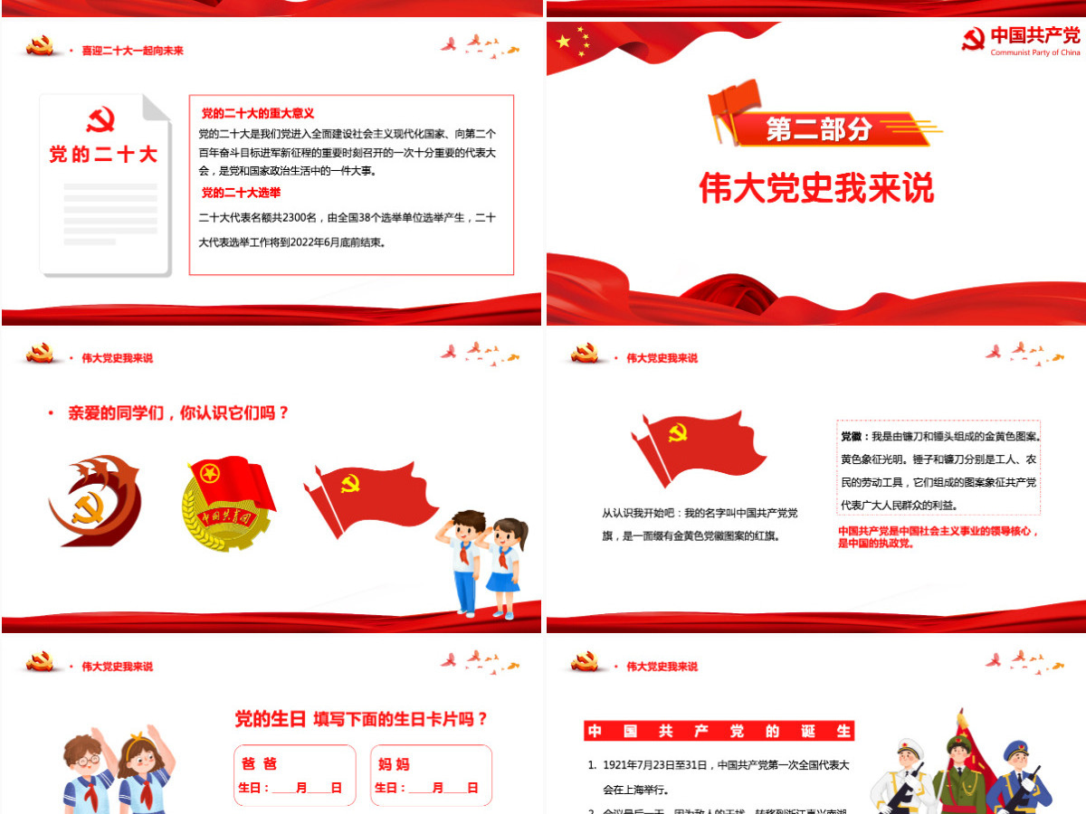 争做好少年喜迎二十大简约卡通风喜迎二十大专题课件模板PPT 争做好少年喜迎二十大简约卡通风喜迎二十大专题课件模板PPT