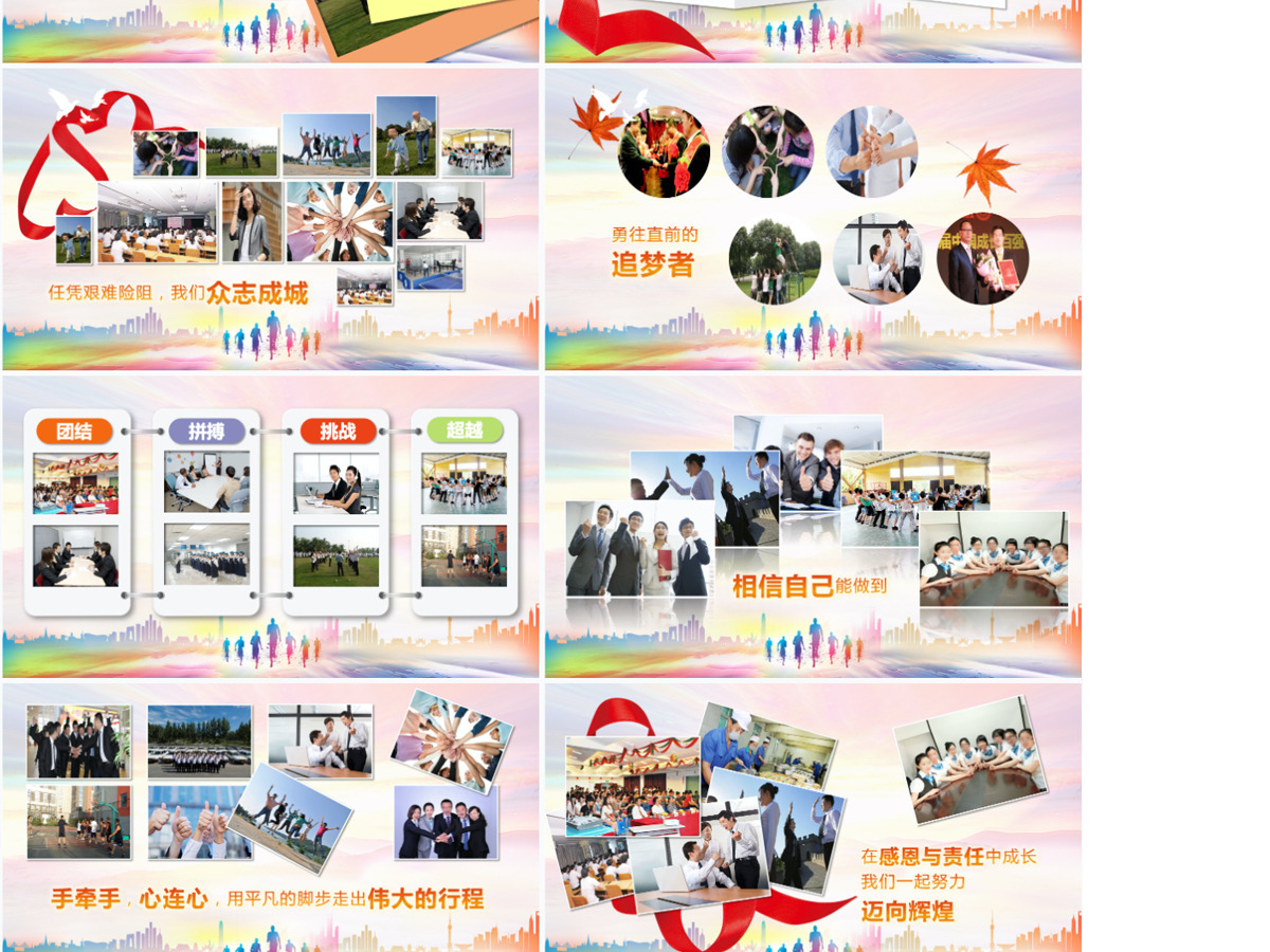 2020感谢一股有你员工风采PPT模板
