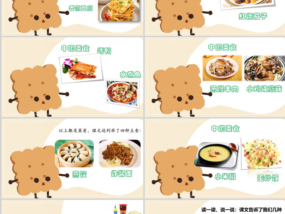 2022中国美食识字第4课小学二年级语文下册部编人教版教学课件PPT 2022中国美食识字第4课小学二年级语文下册部编人教版教学课件PPT