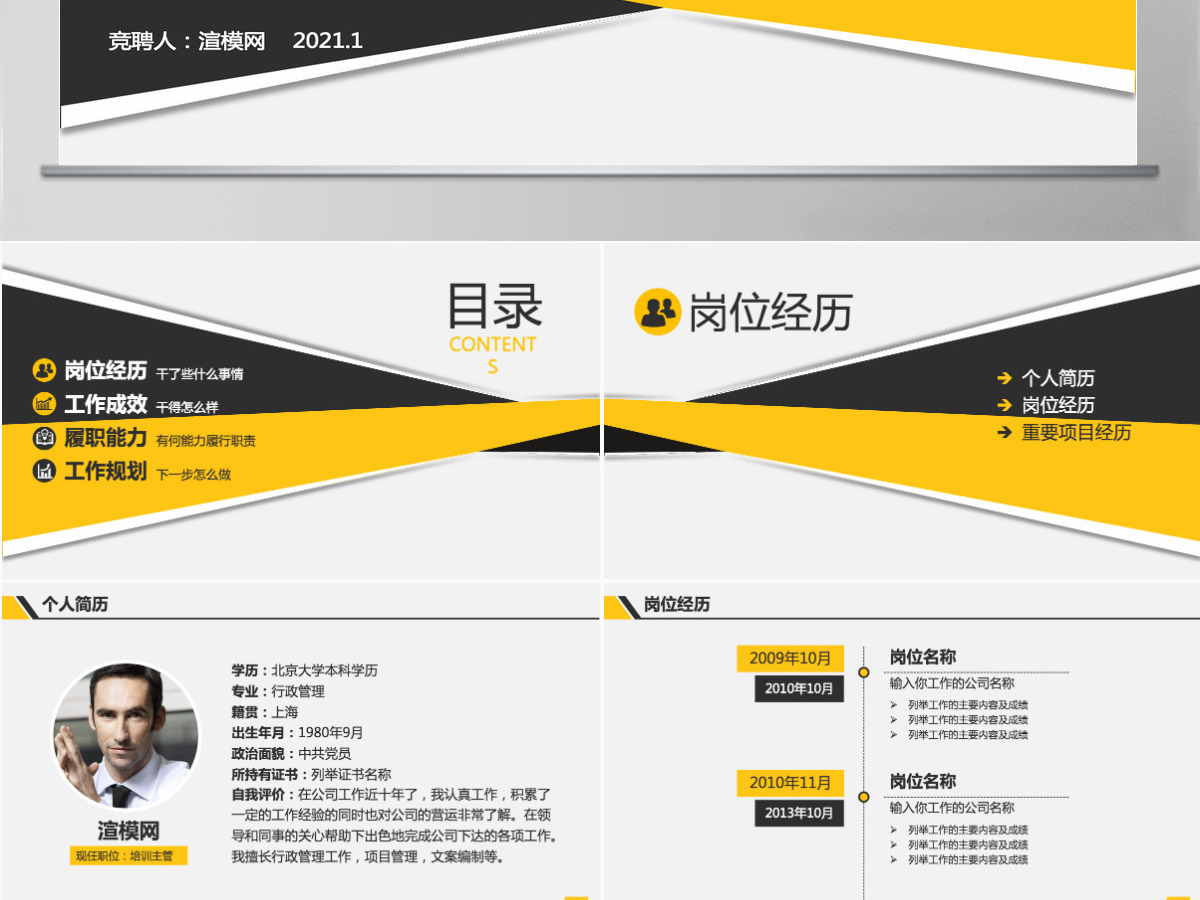 原创个人求职简历岗位竞聘竞选报告PPT-版权可商用 原创个人求职简历岗位竞聘竞选报告PPT-版权可商用