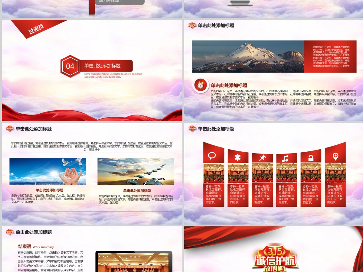 大气315消费者权益日PPT模板