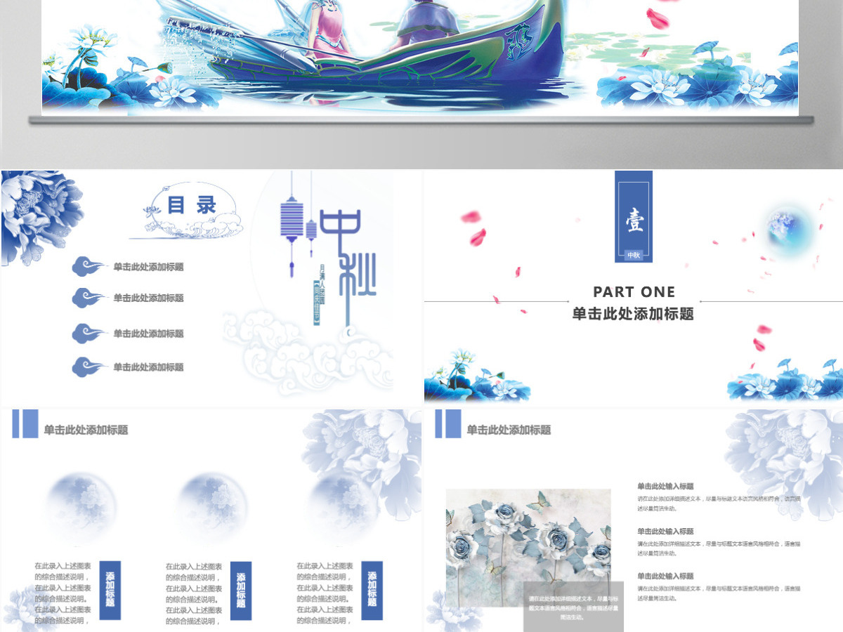 2021蓝色淡雅清新中秋赏月PPT模板 2021蓝色淡雅清新中秋赏月PPT模板