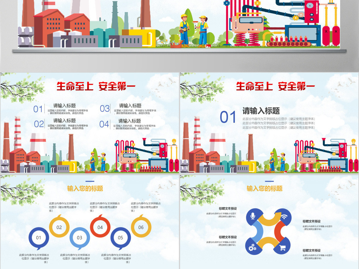 2019扁平化安全生产PPT模板 2019扁平化安全生产PPT模板