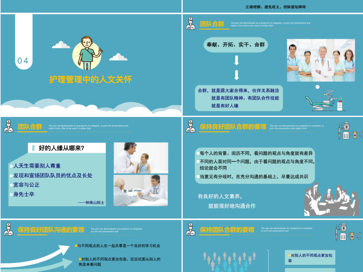 蓝色简约清新护理人文关怀PPT