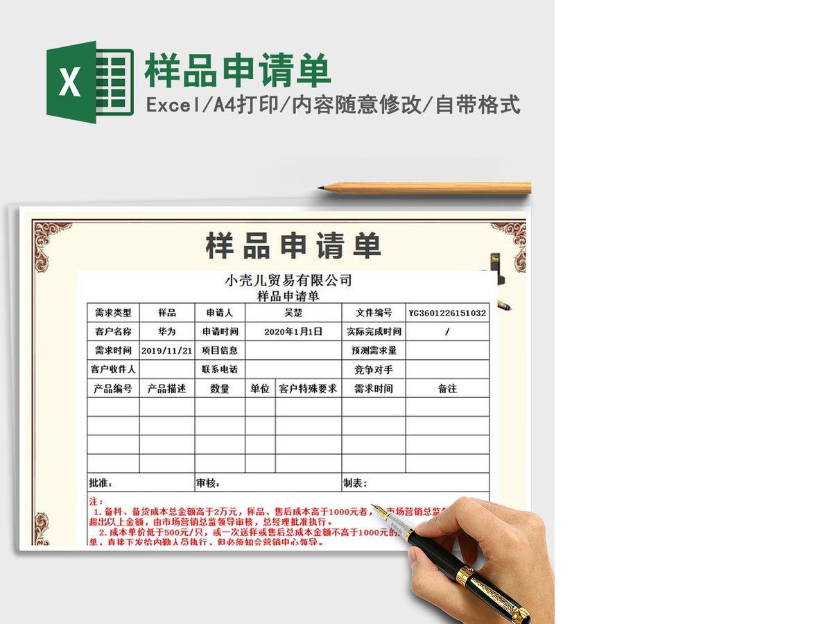 2021年样品申请单 2021年样品申请单