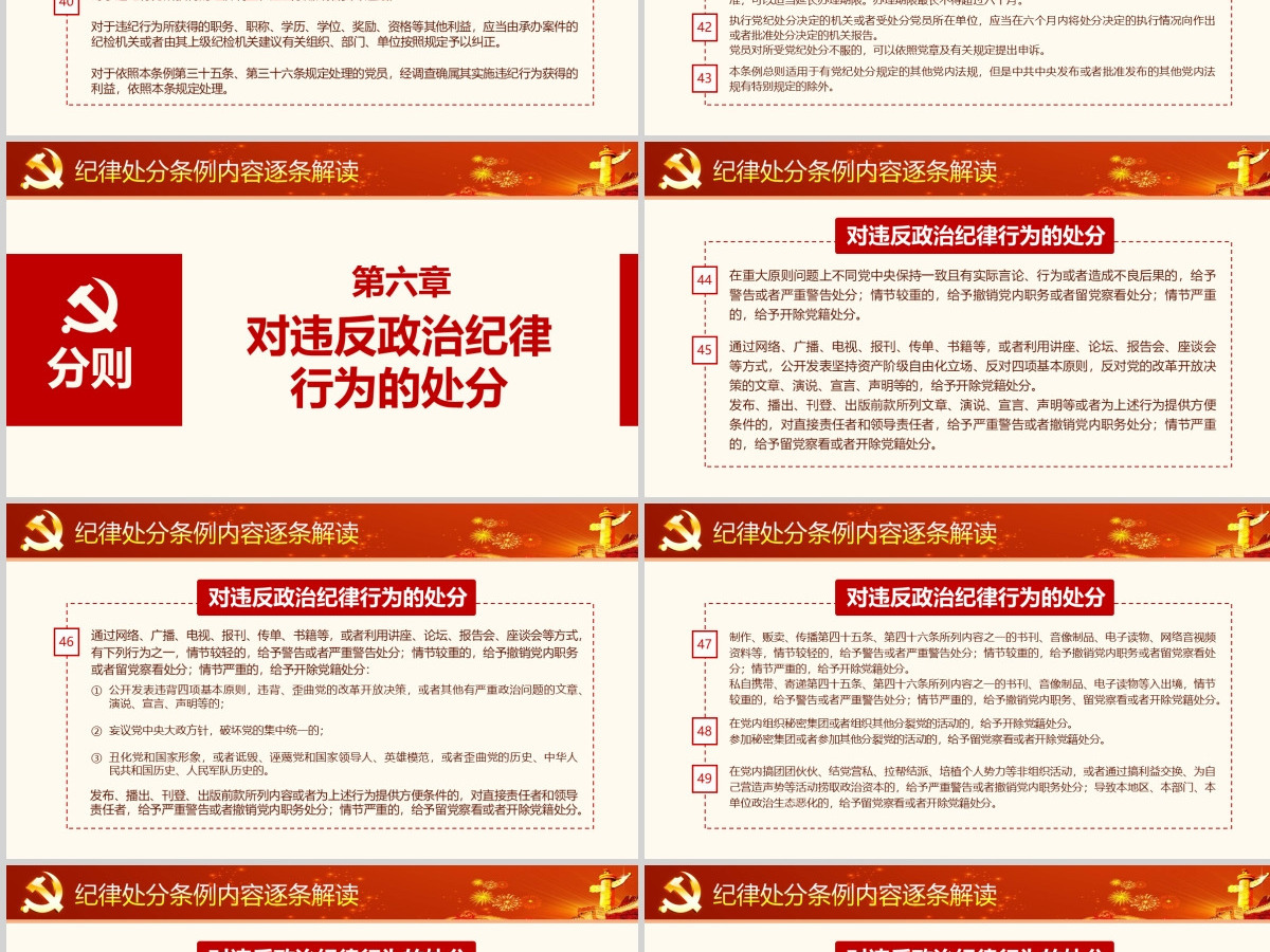 原创精讲新版中国共产党纪律处分条例党课PPT-版权可商用 原创精讲新版中国共产党纪律处分条例党课PPT-版权可商用