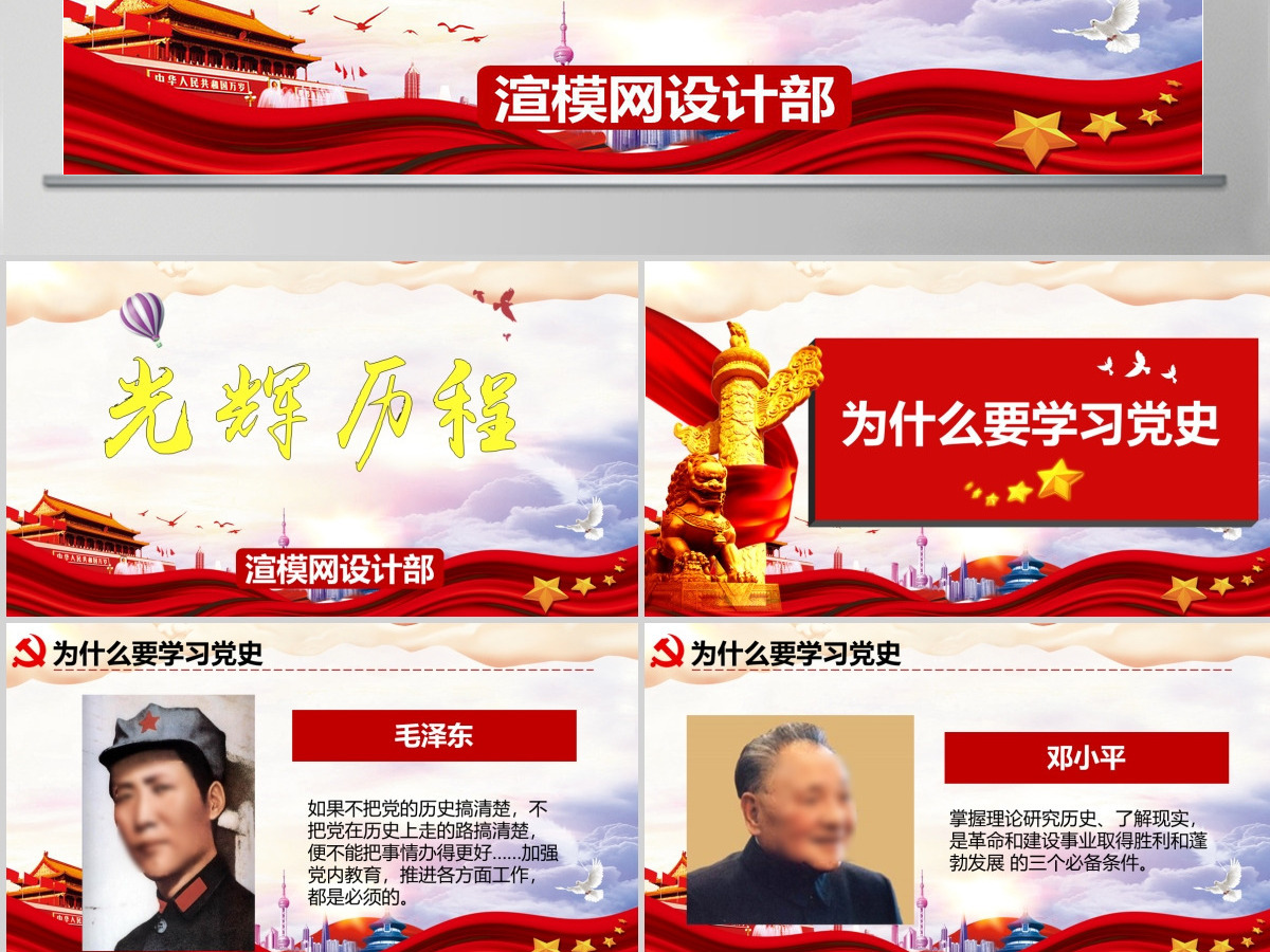 中国共产党党史七一建党节100周年党课ppt--含讲稿