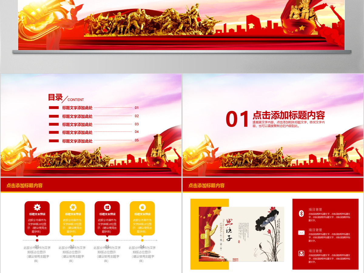 辉煌97周年建党节活动PPT