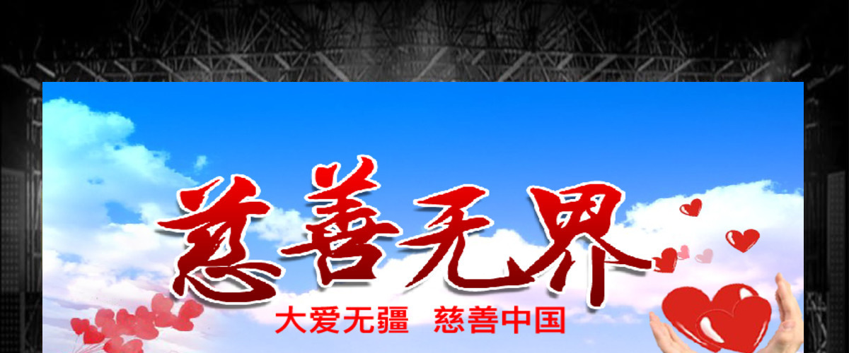 创意爱心慈善公益工作汇报PPT动态模版