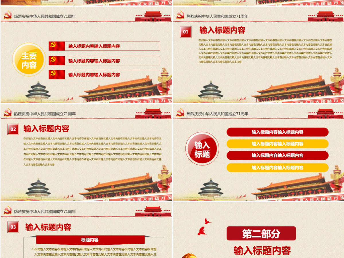 欢度国庆建国68周年华诞国庆ppt模板