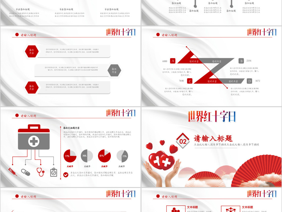 简约医疗培训世界红十字日PPT 简约医疗培训世界红十字日PPT