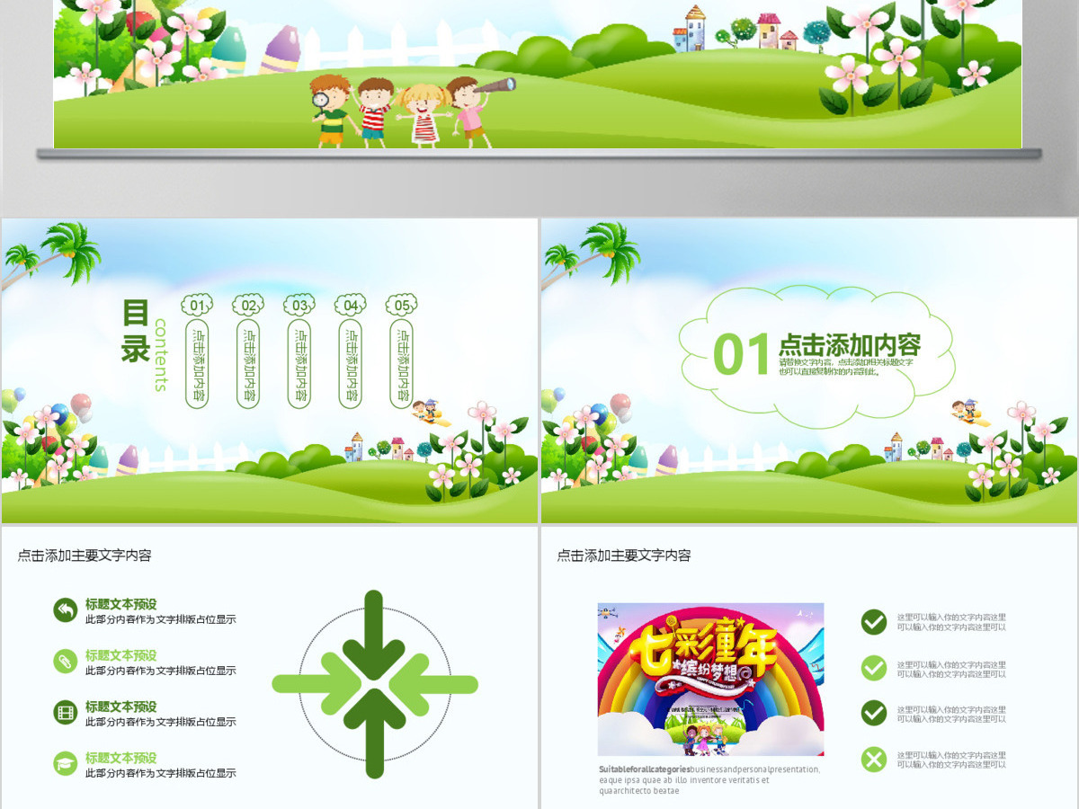 六一儿童节主题活动PPT 六一儿童节主题活动PPT