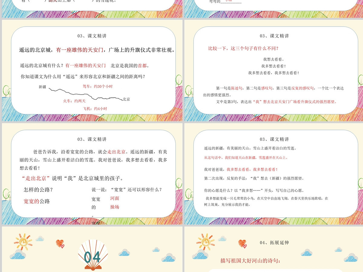 2022我多想去看看多彩沙滩风课文第2课小学一年级语文下册部编人教版教学课件PPT
