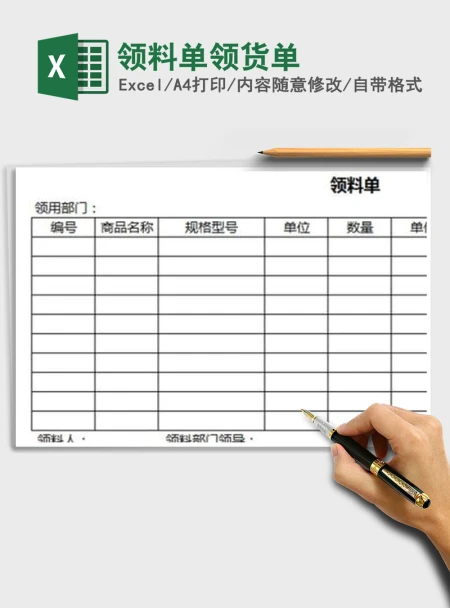 2021年领料单领货单