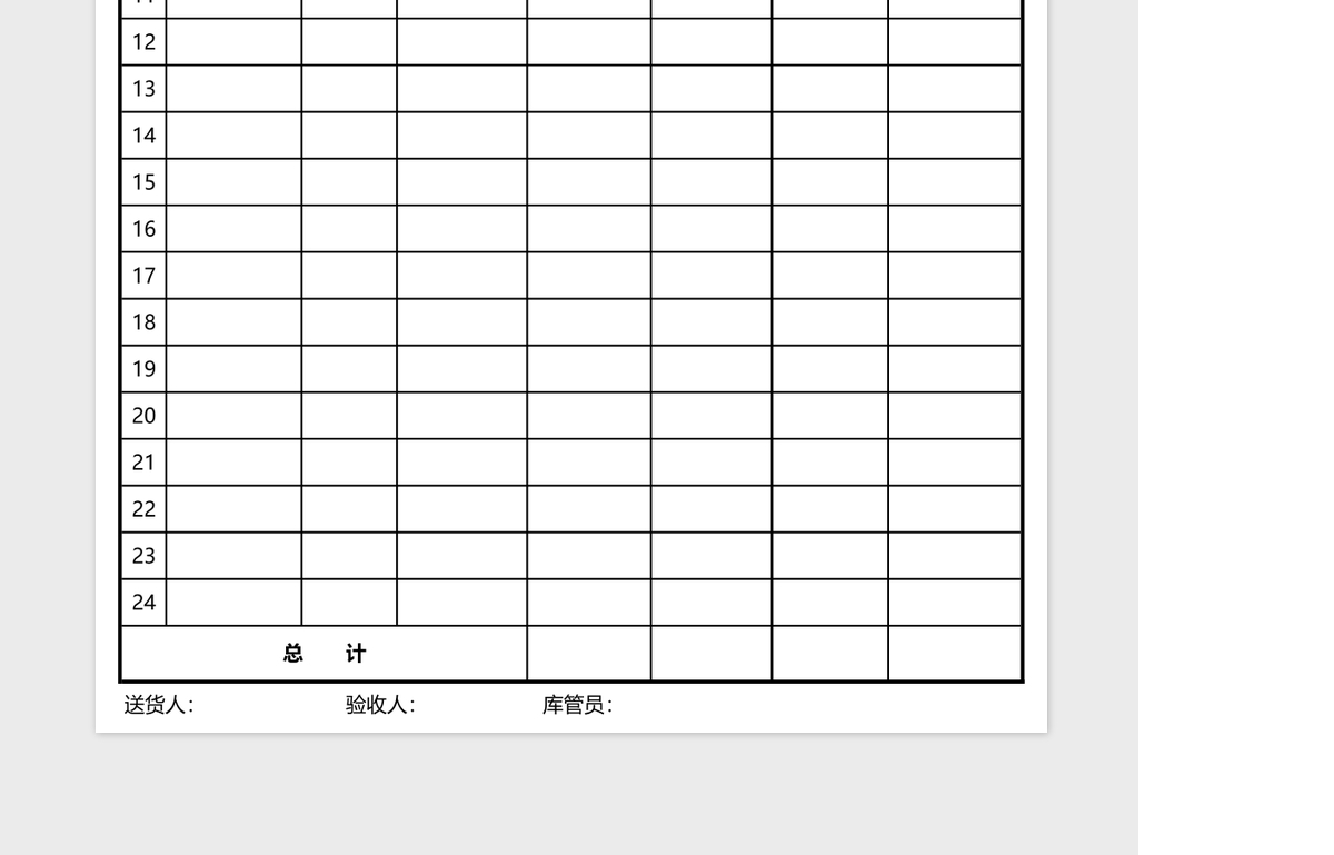 简洁出入库清单模板