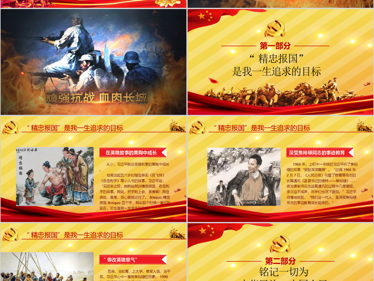 大气简约崇尚英雄精忠报国习总书记的英雄情怀党建党课PPT模板
