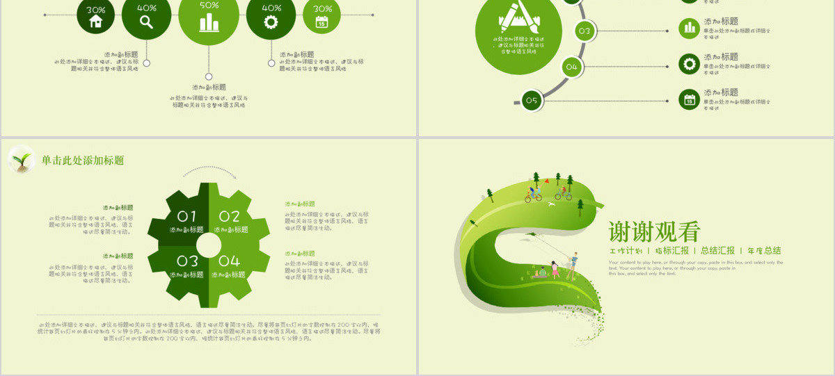 绿色环保发电清洁能源工作汇报动态PPT模板