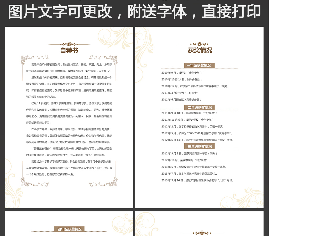 word精美小升初简历欧式模板 word精美小升初简历欧式模板
