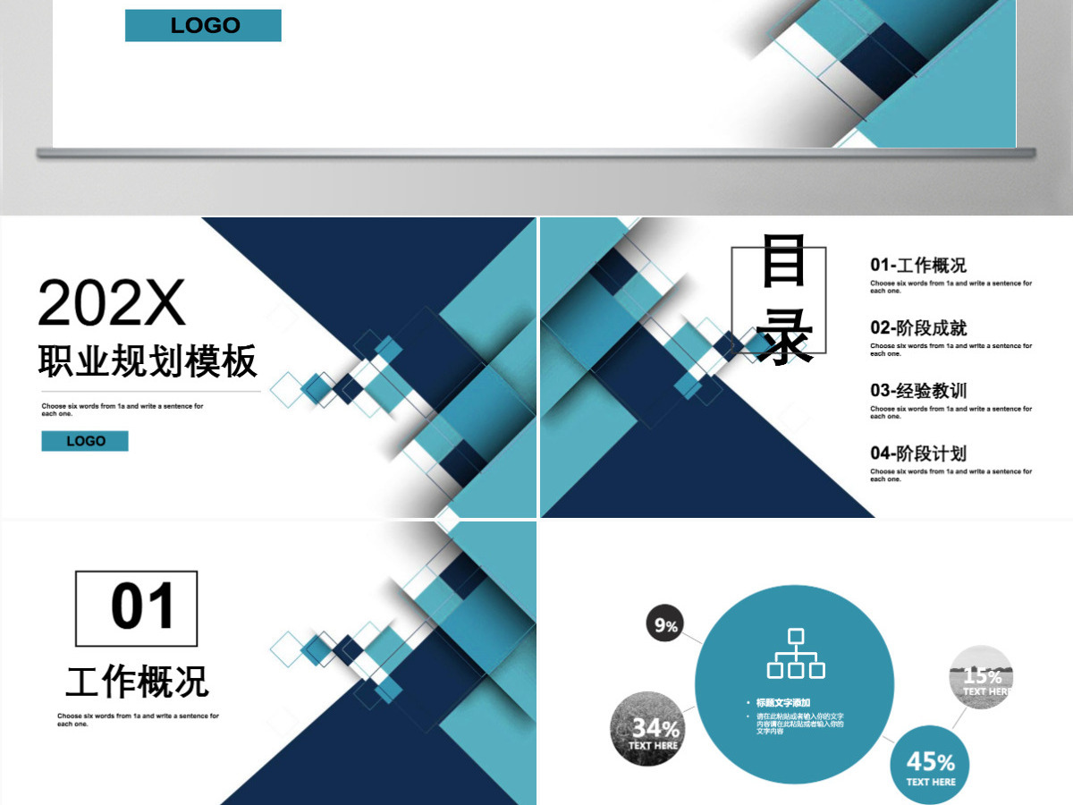 墨蓝大气职业规划PPT模板 墨蓝大气职业规划PPT模板
