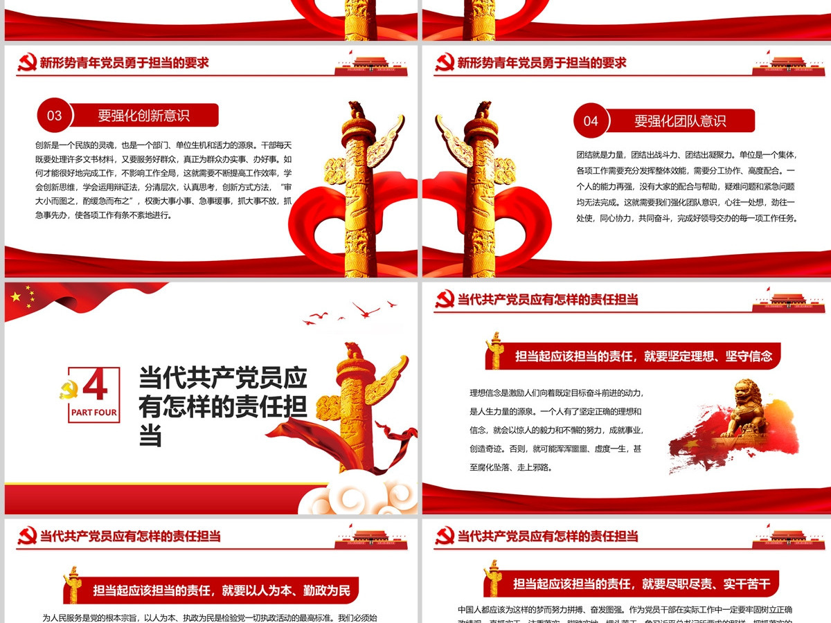 原创心怀责任勇于担当做合格党员微党课党政PPT